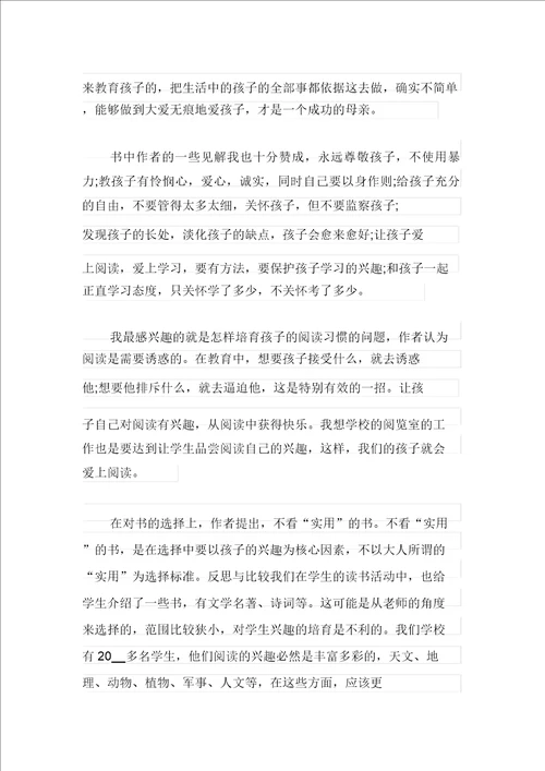 好妈妈胜过好老师读书心得体会