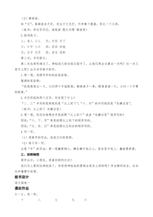 统编版语文一上语文园地一教案设计（两课时）