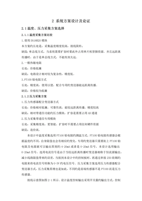 基于单片机的温度及压力智能控制系统设计.docx