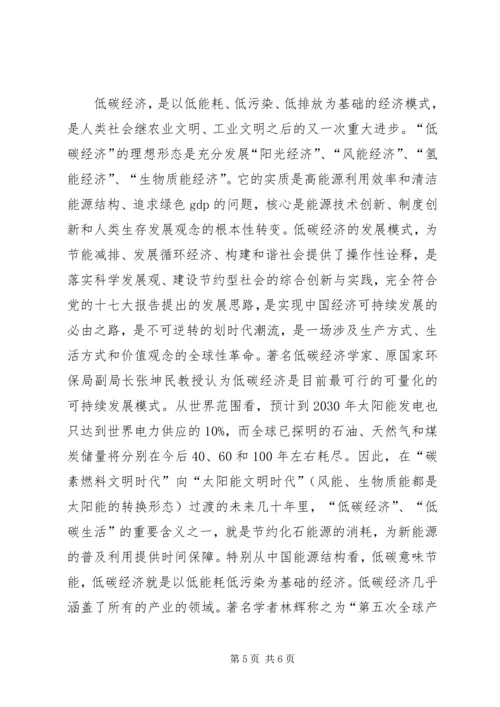 节能减排低碳生活活动方案 (2).docx