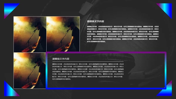 动感音乐主题产品发布会通用PPT模板