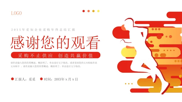 红色励志采购工作年终总结PPT模板采购年终总结