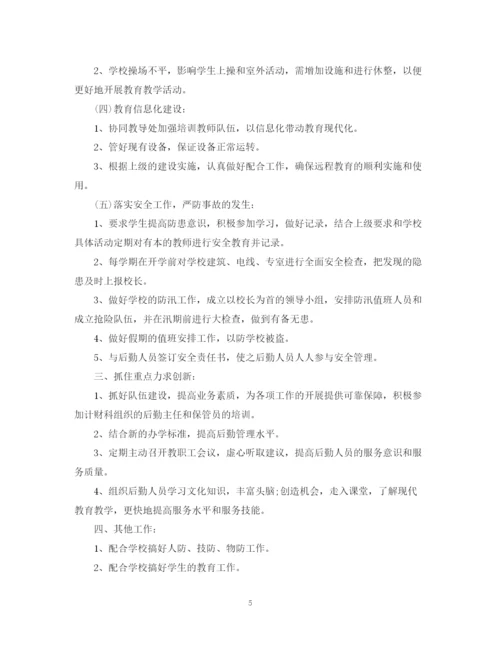 精编之酒店财务工作计划书.docx