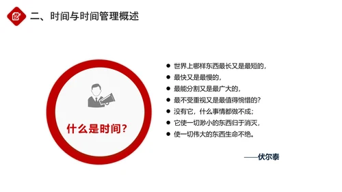 企业员工团队时间管理培训PPT课件