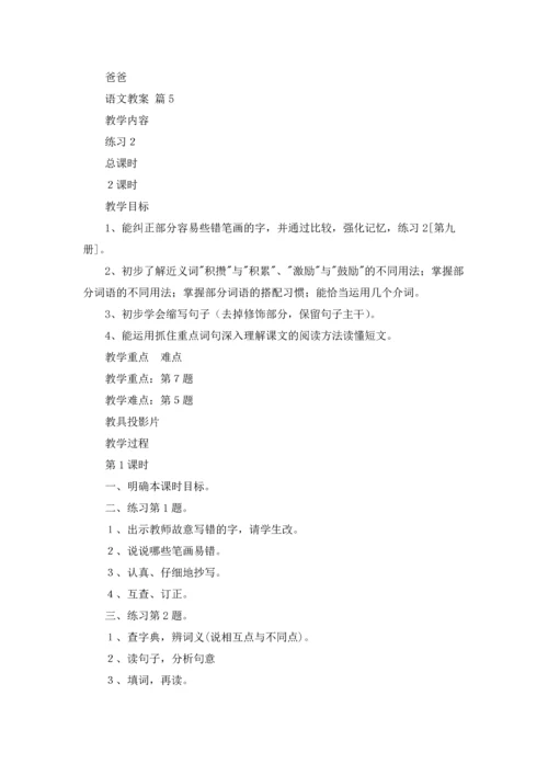 语文教案范文集合6篇.docx