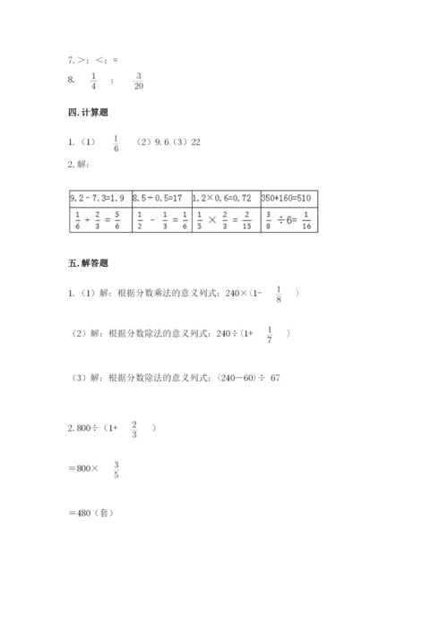 冀教版五年级下册数学第六单元 分数除法 测试卷各版本.docx