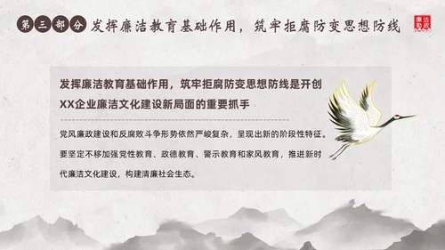 廉洁廉政教育企事业单位廉政党风建设二十大精神PPT企业培训