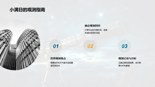 小满日的天文奥秘