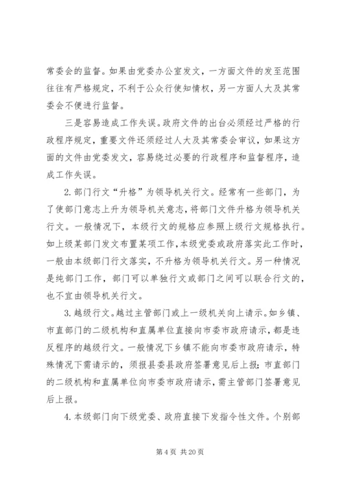 公文处理与问题的解决 (3).docx