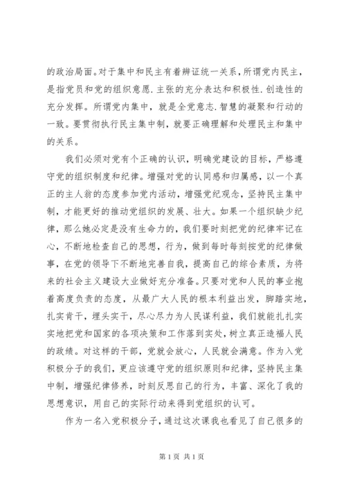 党员严守党的组织纪律学习总结.docx