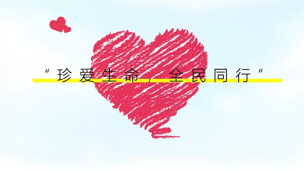 珍爱生命谨防溺水安全宣讲通用PPT