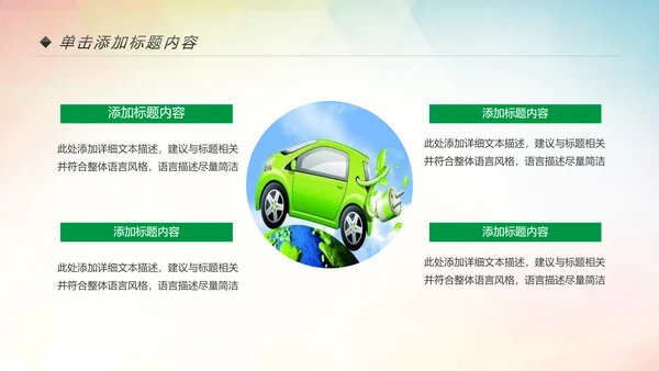 环保低碳绿色出行公益活动策划PPT模板