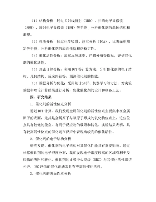 物理化学中的催化剂设计与性能优化
