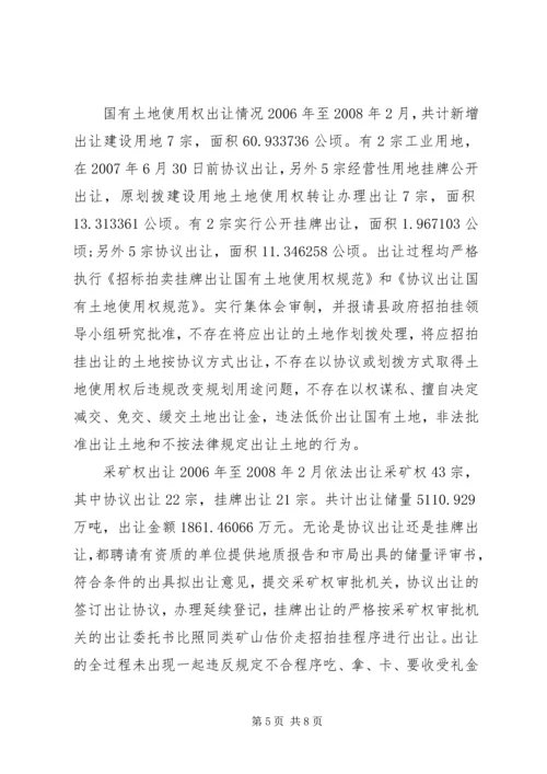 国土资源局安全生产大检查情况汇报.docx