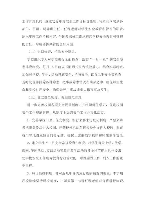 中小学校园安全工作计划与安排【通用7篇】.docx