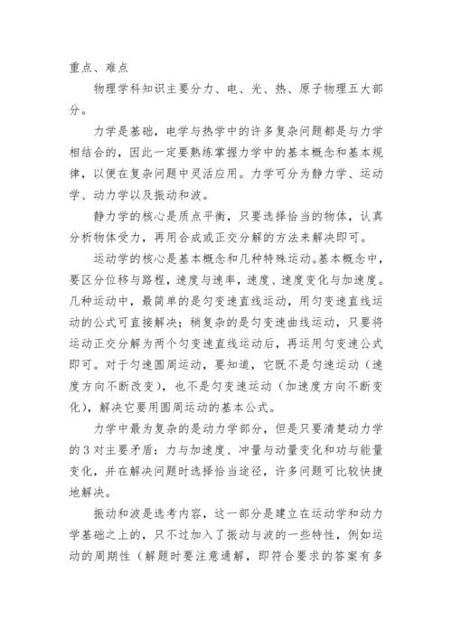 高三物理教学个人工作总结.docx