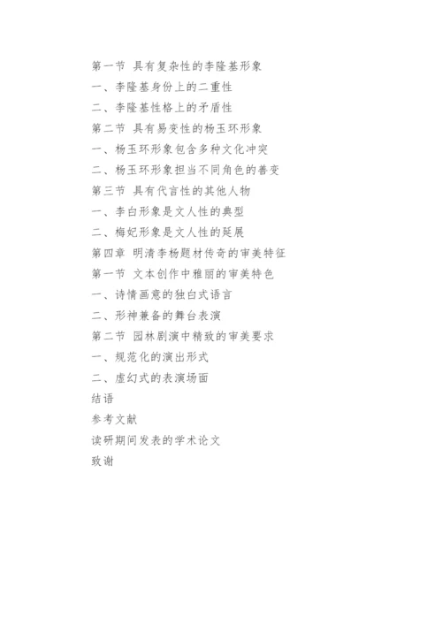 古代文学硕士论文提纲.docx