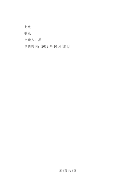 入纪检部申请书 (2).docx