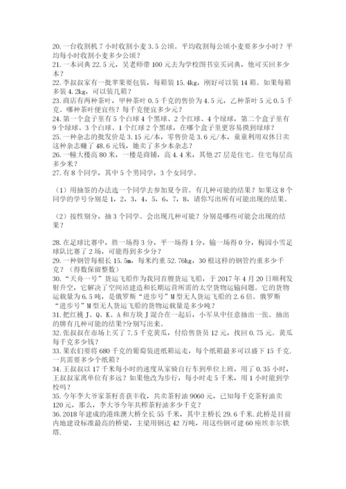 小学五年级数学应用题大全附参考答案（突破训练）.docx