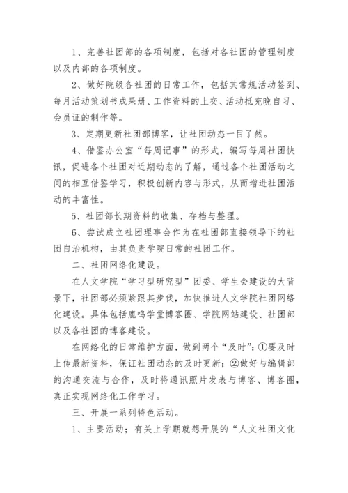 学生社团建设方案.docx