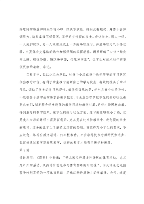 大班足球教案20篇