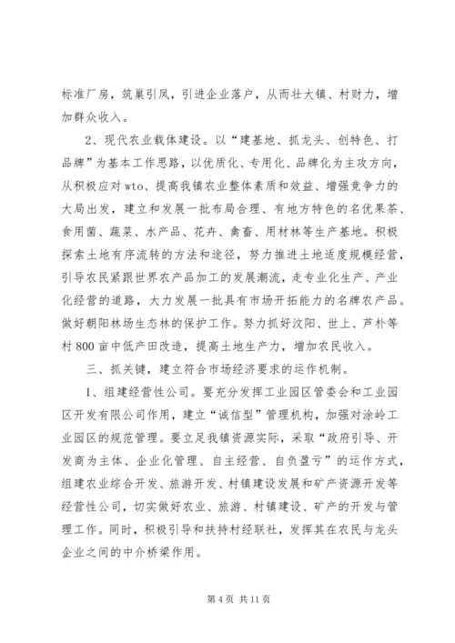 乡镇工作调研报告调研报告.docx