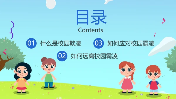 卡通儿童插画草原拒绝校园暴力主题班会PPT模板