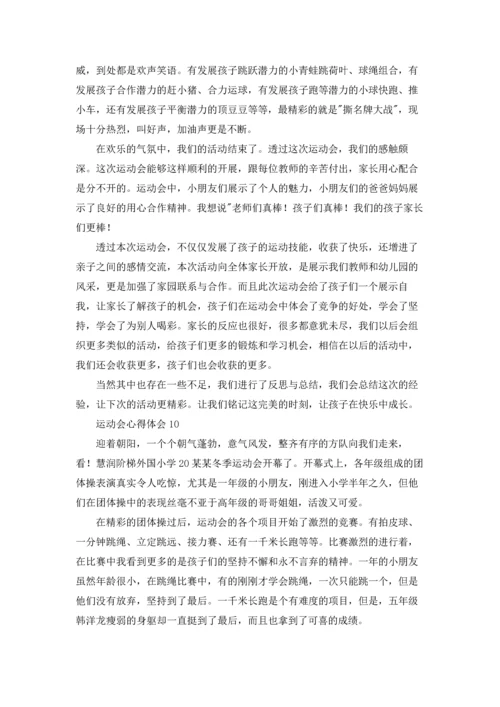 运动会心得体会30篇.docx