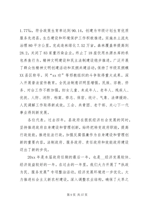 县政府换届工作报告 (3).docx