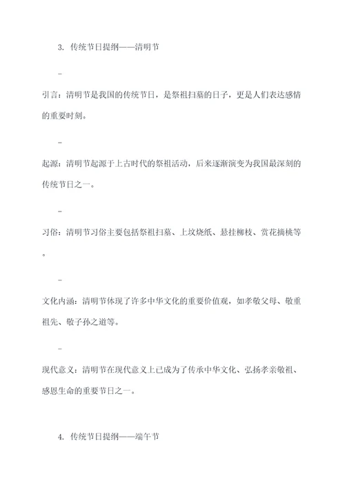 写传统节日提纲