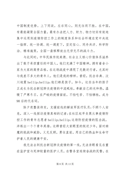 疫情之下党员个人特殊思想汇报5篇.docx