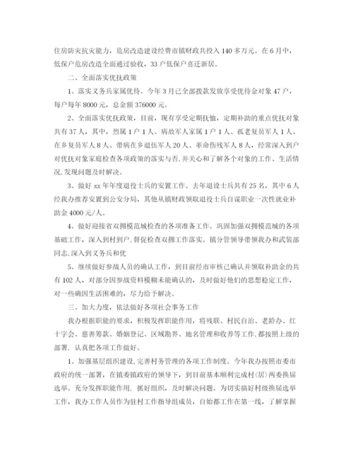 精编之乡镇社会事务办年终工作总结范文.docx