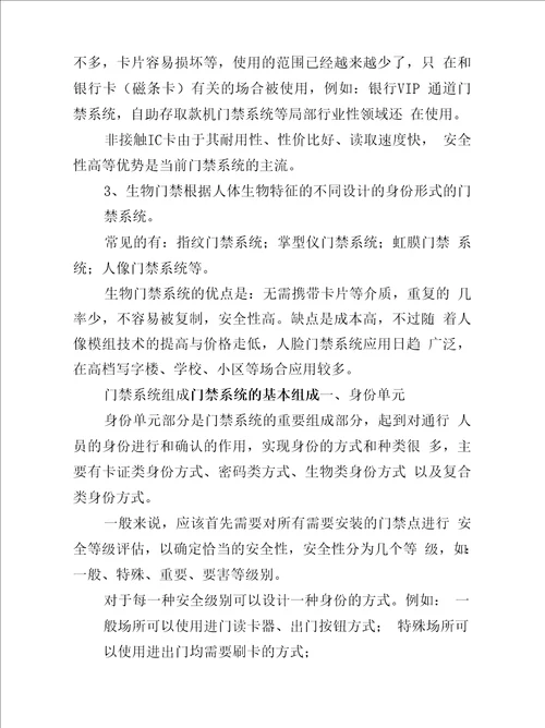 弱电安防门禁系统知识：门禁系统的功能、组成与分类