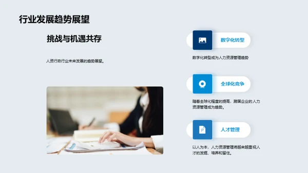 人资行政的创新与超越
