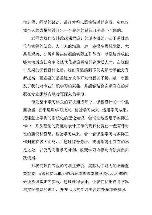 课程设计报告内容