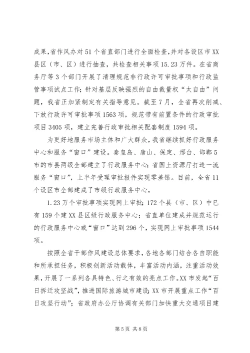 深入推进干部作风建设活动计划 (2).docx