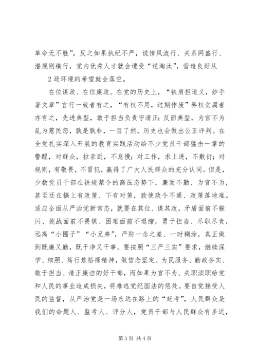 适应新常态加强党的建设服务基层群众 (3).docx