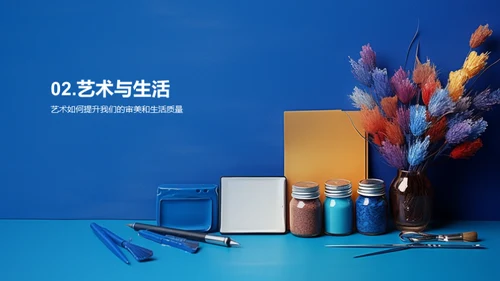 解读艺术生命力