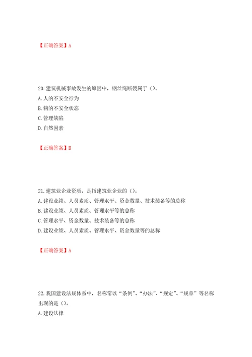 2022年机械员考试练习题库押题卷答案27