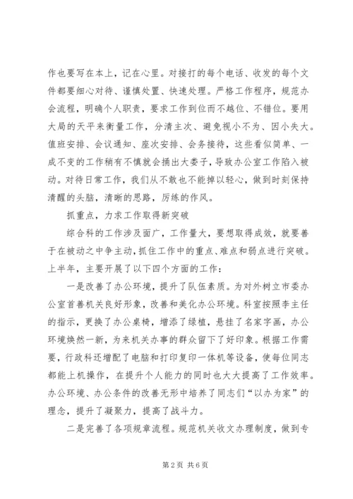 综合科上半年工作总结暨下半年工作计划.docx