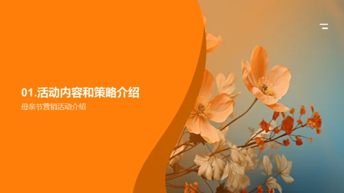 母亲节营销活动评估