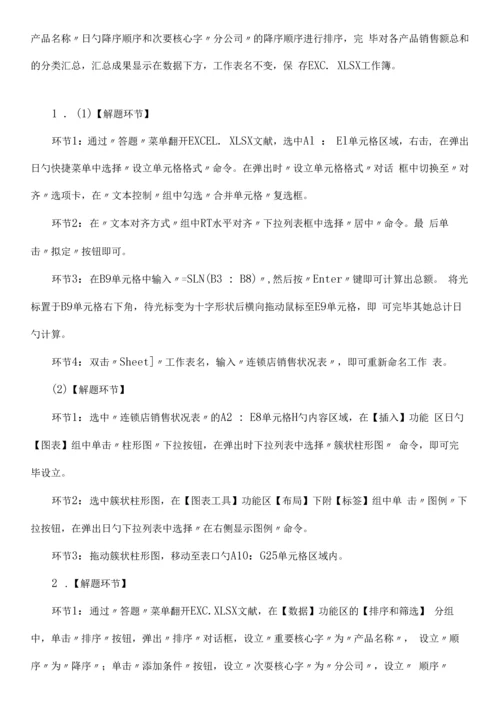 2022年全国计算机等级考试一级试题.docx