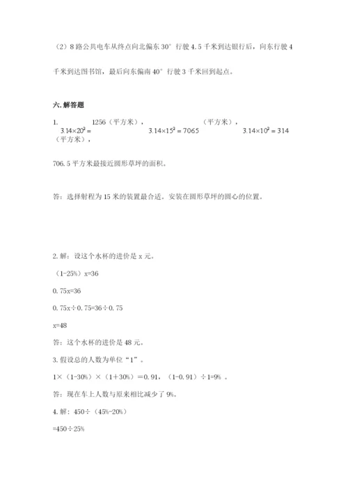 小学数学六年级上册期末模拟卷含完整答案【考点梳理】.docx