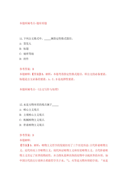 山东省地质矿产勘查开发局所属事业单位公开招考4名工作人员自我检测模拟卷含答案解析2