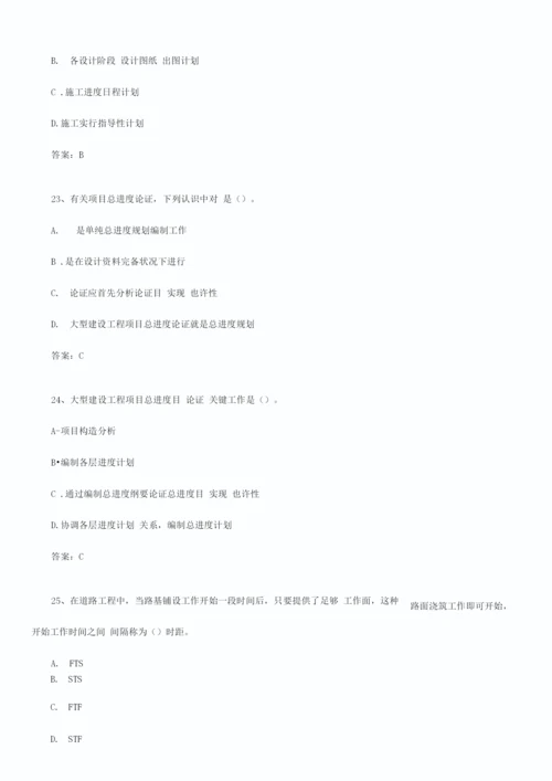 2023年一级建造师项目管理全真试题.docx