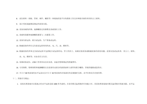 黄金预算定额--机械设备安装说明.docx