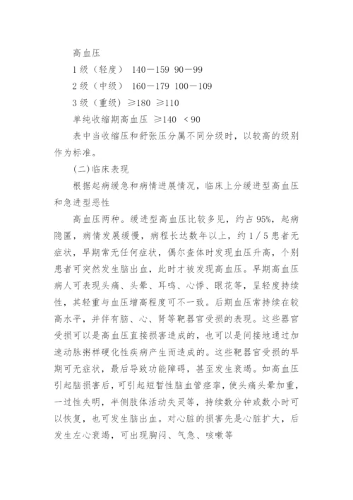 公共营养师论文.docx