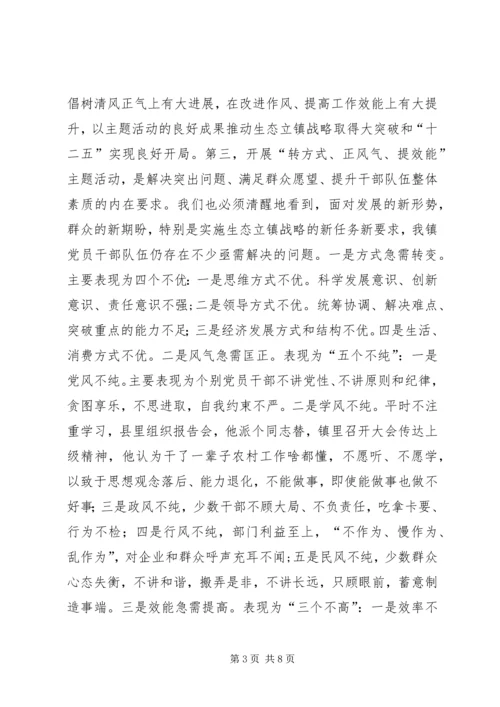 在“转方式、正风气、提效能”主题活动中的一点体会 (5).docx