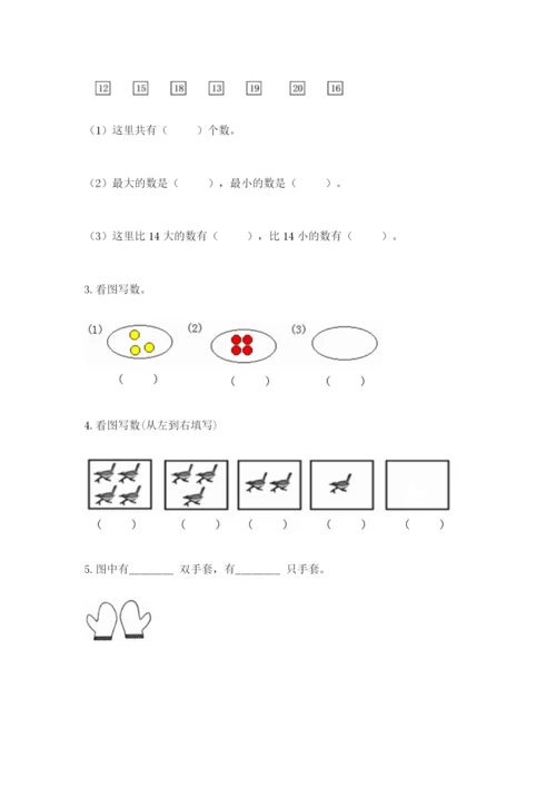 小学数学试卷一年级上册数学期末测试卷（考点提分）.docx