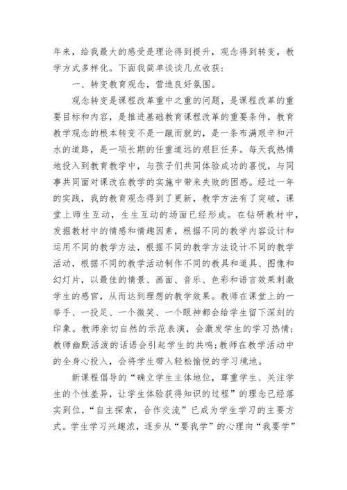 教师个人专业发展总结.docx